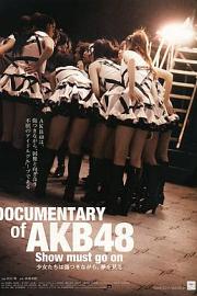 AKB48心程纪实2：受伤过后再追梦 迅雷下载