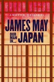 詹姆斯·梅：人在日本
