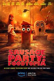 香肠聚会：食托邦 Sausage Party: Foodtopia