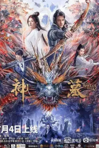 神墓 2160P 4K 下载