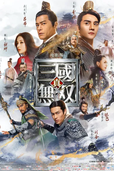 真·三国无双 2160P 4K 下载