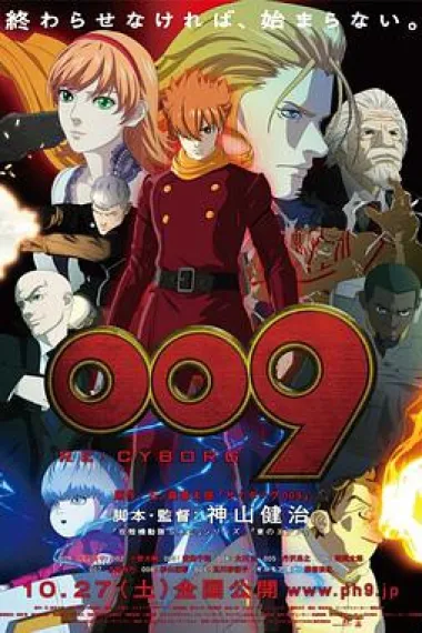 RE:人造人009 下载