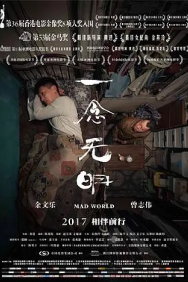 一念无明 2160P 4K 下载