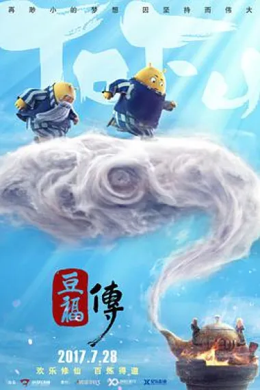 豆福传 2160P 4K 下载