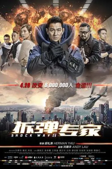 拆弹专家 2160P 4K 下载