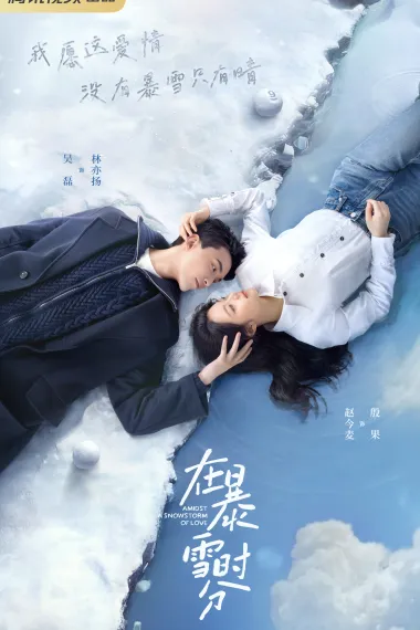 在暴雪时分 2160P 4K 下载