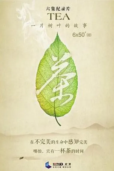 茶，一片树叶的故事 下载